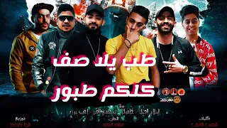 مهرجان  هتعمل فيها بتحبني هعمل فيها بموت فيك زعيم على كوكبين حلقولو   مصطفى الجن زيزو المايسترو دندنها