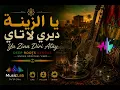 Ya Zina Diri Latay – يا الزينة ديري لاتاي | Deep Roots Reggae – Gnawa Spiritual Vibes (4K)