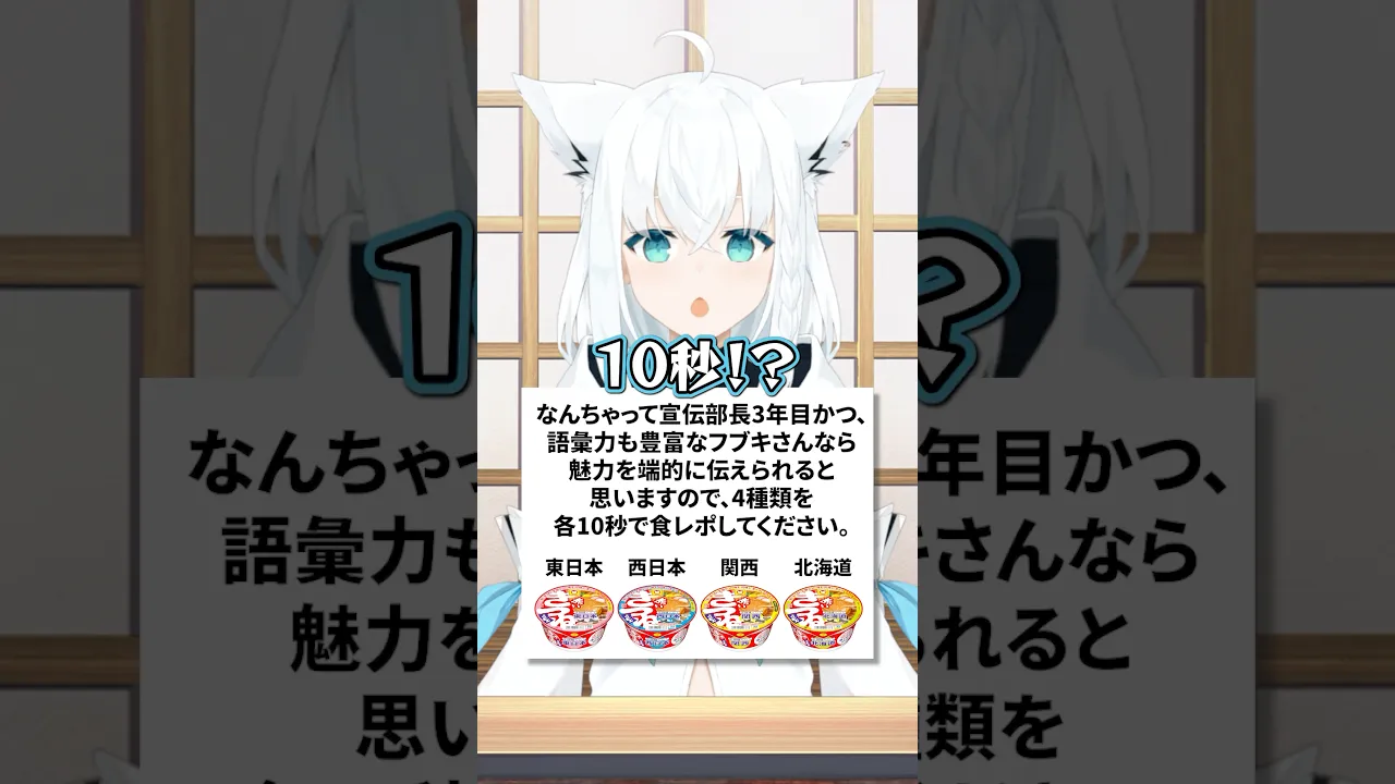 マルちゃんからの抜き打ちテスト！？「全国味くらべ 赤いきつねうどん」の魅力を伝えろ！ #赤いきつね #10秒チャレンジ #shorts #PR