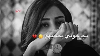علي كل مايمرون يجرحوني بحجيهم ستوريات حالات واتساب حزينه نغمه رنين حزينه 