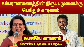 Bharathi Baskar Speech | Kovilpatti Kamban kalagam | Ashwin Annamalai Speech | Mega TV