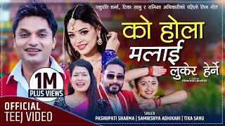ko hola malai luker herne pashupati sharma samikshya adhikari tika sanu new teej 2078