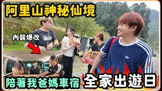 【Ru儒哥】超好玩2天1夜全家爆笑出遊!! 她很壞跳舞 精彩演出! 【全家出遊日】