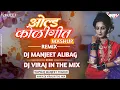 Download Lagu Old Koligeet Mashup Remix Dj Manjeet Alibag x Dj Viraj In The Mix