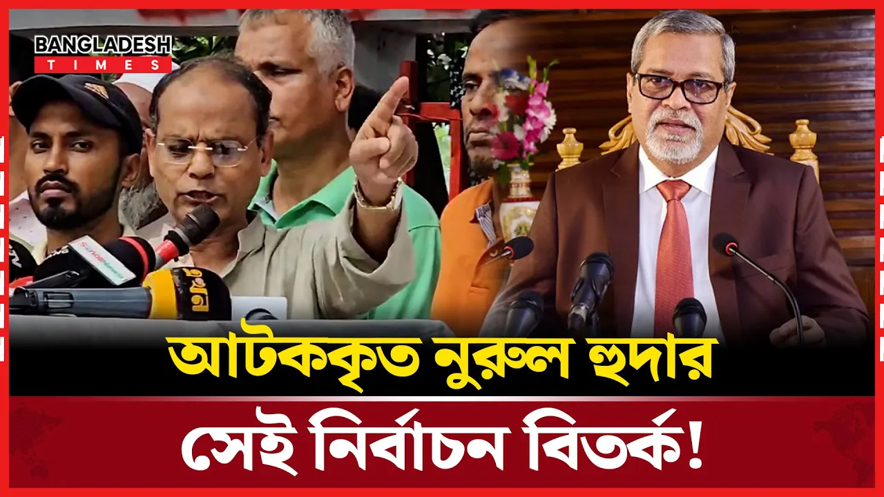 নুরুল হুদা ম্যাজিক নাকি অন্যকিছু? গত নির্বাচনের ফলাফলে তোলপাড়!