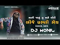 Download Lagu MARI JANU TU MANE CHODI BIJE PARNI GAI | DHOL MIX | VOL 2 | DJ MONIL ANANDCITY