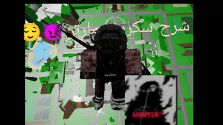 ماب البيوت شرح سكربت مارتن 