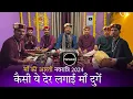 Download Lagu कैसी ये देर लगाई माँ दुर्गे हे मात मेरी हे | माँ की आरती नवरात्रि 2024 | Mahakali musical group