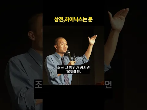 삼전 성과급 90%는 운이에요.