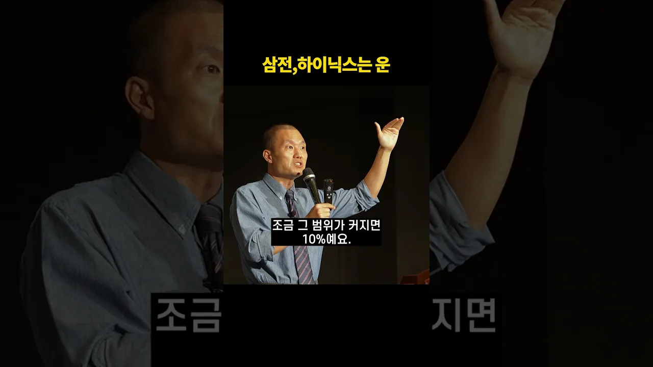 삼전 성과급 90%는 운이에요.