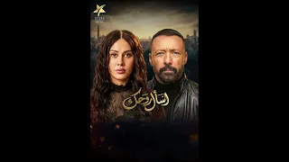             موسيقي من مسلسل اسال روحك للموسيقار شاشو دندنها