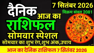 Aaj ka rashifal 7 September 2026 Monday Aries to Pisces today horoscope in Hindi