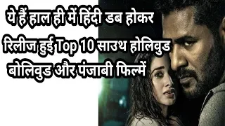 top 10 new south indian hindi dubbed movies hollywood bollywood and punjabi filmy dost