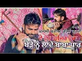 Download Lagu Bede Nu Laade Baba Paar Ji | Teji Khan Jassa Khan | Gaunspak Sarkar  Jass | Kamli Kharia Gallan Krdi