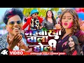 Download Lagu #Video  महबीरवा वाला होली | #Om Prakash Akela | #Sonam Yadav | Mahavirwa Wala Holi | #Holi 2024 |