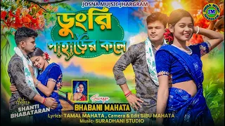 dungri paharer kole purulia jhumur song bhabani mahata