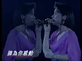 【陳淑樺 Sarah Chen】經典ＭＶ10首｜夢醒時分、問、滾滾紅塵、情關 ｜原聲原影｜回憶殺｜經典流行華語無敵串燒｜