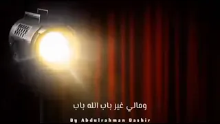 إلهي منك إسعادي وخيري ومنك الجود والفرج القريب     الشيخ النقشبندي دندنها