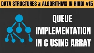Queue Implementation in C Using Array in Hindi - Tutorial