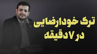 راهکار استاد رائفی پور برای ترک گناه خود ارضایی 