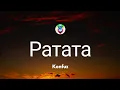 Download Lagu Konfuz - Ратата (текст/Lyrics)