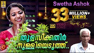  thulasikathir nulliyeduthu swetha ashok sargam musics