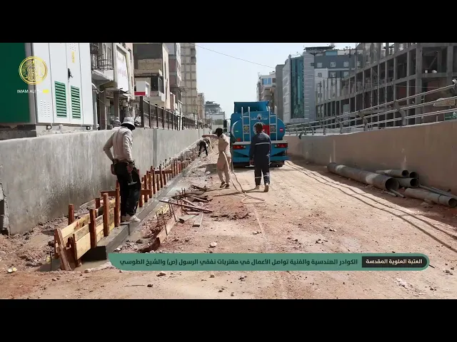 ⁣الكوادر الهندسية والفنية تواصل الأعمال في مقتربات نفقي الرسول (ص) والشيخ الطوسي