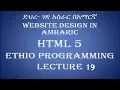 Lecture 19 website html form fieldset and legend Programming Tutorial in Amharic