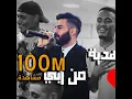 انتي هدية من ربي - Maan Rabaa