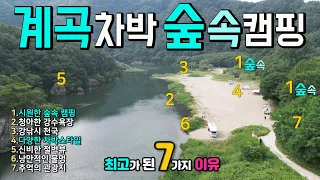 진안 용담 섬바위, 금강차박, 물문화관 숲속캠핑 🏡계곡차박 최고가 된 7가지 이유, 울창한 숲 터널 강낚시 캠핑카여행 강수욕장, 다양한 차박, 신비한 절벽, 낭만물멍 썸네일