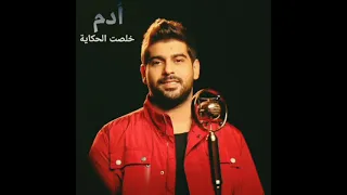 ا دم خلصت الحكاية بدون موسيقى 