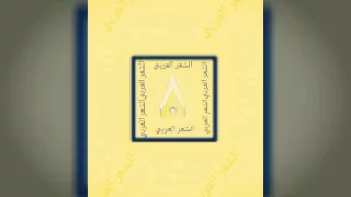 قصيدة رضيت لنفسك سوءاتها 