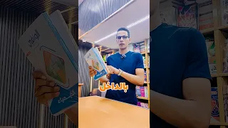 الكيمياء مش كيـــميا الوافي كافي كتاب كتب اكسبلور ثانوية عامة Marketing 