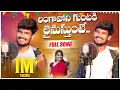Download Lagu Langavoni Guntaki Nenu Line Vestunte Jeenu Pantu Gunta Folk Song | relare rela suresh | folk 2023