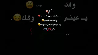 طمني مرايف نبي نشوفك     دندنها