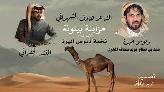 الجفراني ٢٠٢٥ نخبة دبوس المهرة مزاينة بينونه الظفرة  الجفراني ٢٠٢٥ نخبة دبوس المهرة مزاينة بينونه الظفرة