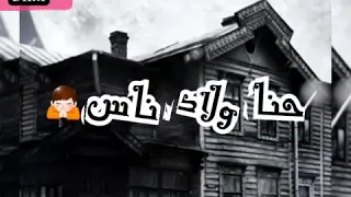 Statu Whatsapp Cheb Bilal حنا ولاد الناس 