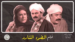 فيلم الضوء الشارد ممدوح عبد العليم يوسف شعبان سميحة أيوب 1998 
