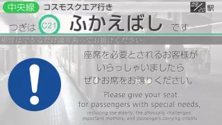 旧車内放送 中央線 けいはんな線 学研奈良登美ヶ丘 コスモスクエア 