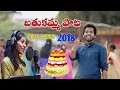 Download Lagu Bathukamma Song 2018 | Telangana State Festival Song | Madhu Priya | Hanmanth Yadav