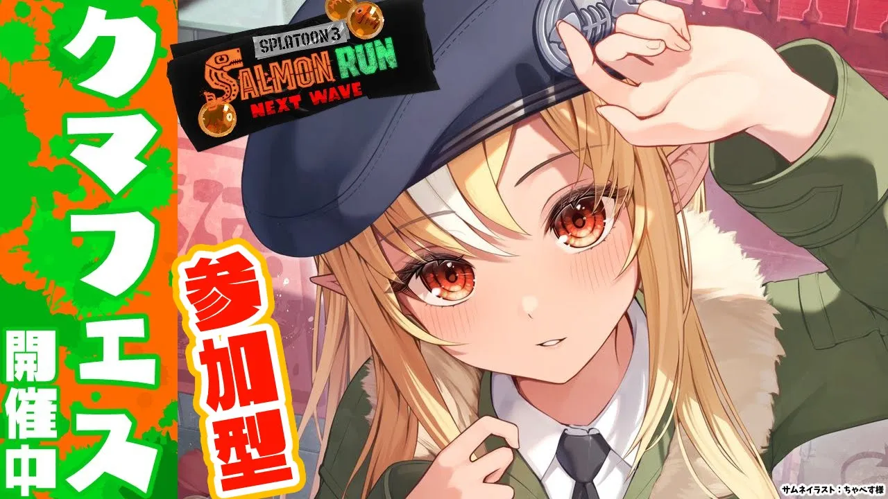 【スプラトゥーン3/サーモンラン】初心者OK?参加型！久々にクマフェスで気持ちよくなりたいんでキャリーしろください【不知火フレア/ホロライブ】