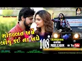 Download Lagu VIJAY SUVADA | Mohabbat Khape Biju Kai Na Khape | New Love Song | FULL HD VIDEO | STUDIO SARASWATI