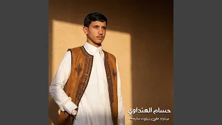 جيت علي بيري حليته دندنها