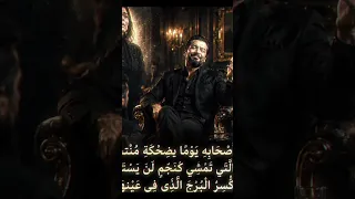 أغنية   المستبد   اسمعها للنهاية فربما تعرف وجه ا يشبهه  أو جرح ا تركه مستبد   في قلب  بريء  دندنها
