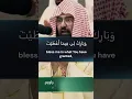 Dua' Qunoot by Sheikh Sudais || #IslamShorts #shorts