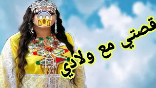 قصة واقعية لسيدة عمرها فوق 50 عام هادشي لي وقع خلا ولادي يوليو مرضيين 