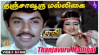 saavi tamil movie songs thanjavuru malligai video song sathyaraj saritha gangai amaran
