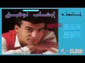 Ehab Tawfik - Mahma Gani - Remaster | إيهاب توفيق - مهما جاني - رمستر