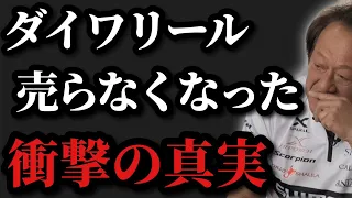 【村田基】※ダイワのリールを潮来釣具センターで売らなくなった本当の理由をお話します※【村田基切り抜き】
