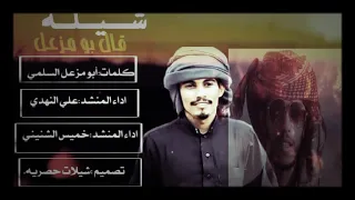 قال بو مزعل 